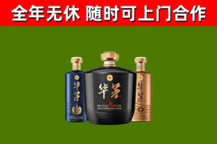 广东省烟酒回收华茅酒.jpg