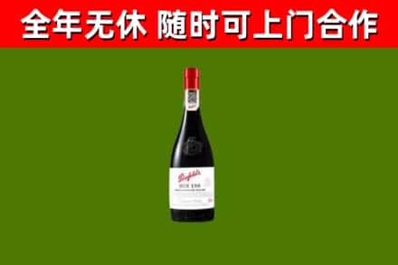 广东省烟酒回收奔富红酒.jpg