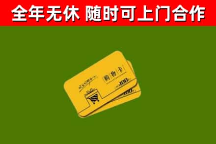 广东省烟酒回收购物卡.jpg