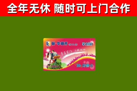 广东省烟酒回收超市卡.jpg
